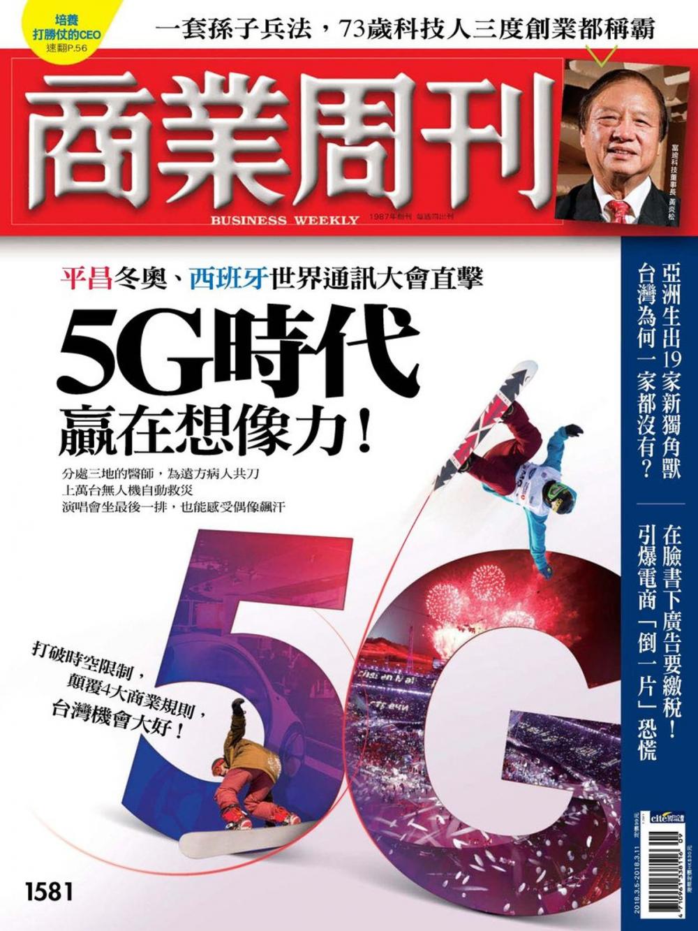 Big bigCover of 商業周刊 第1581期 5G時代　贏在想像力！