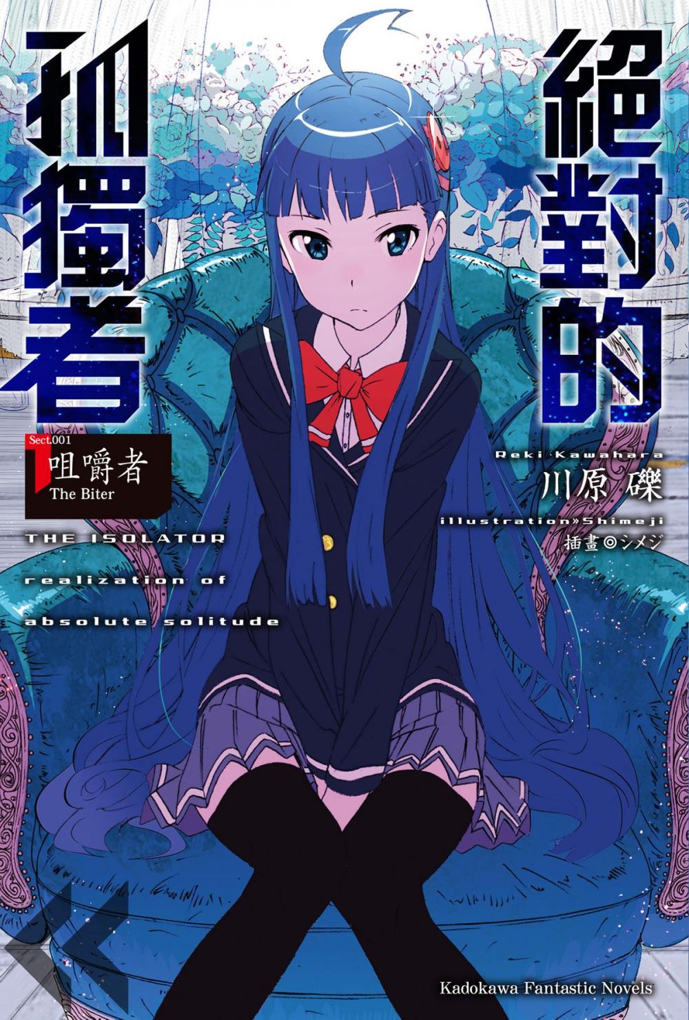 Big bigCover of 絕對的孤獨者 (1)