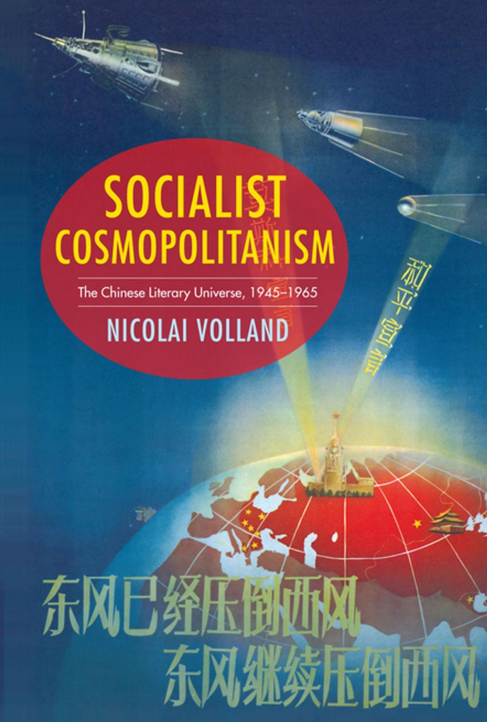 Big bigCover of Socialist Cosmopolitanism