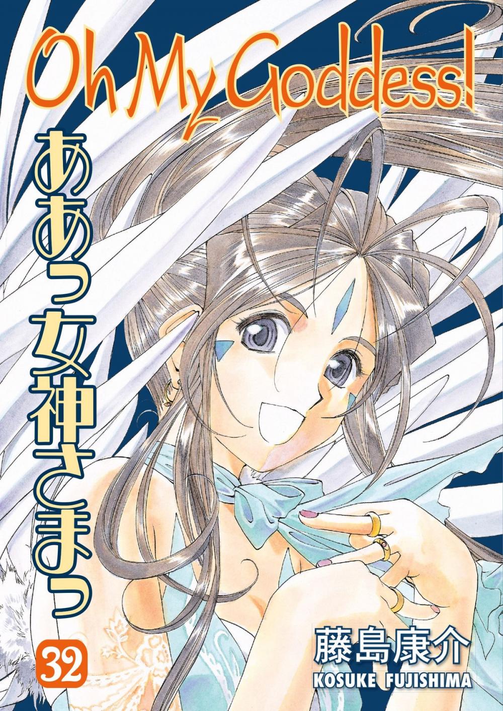 Big bigCover of Oh My Goddess! Volume 32