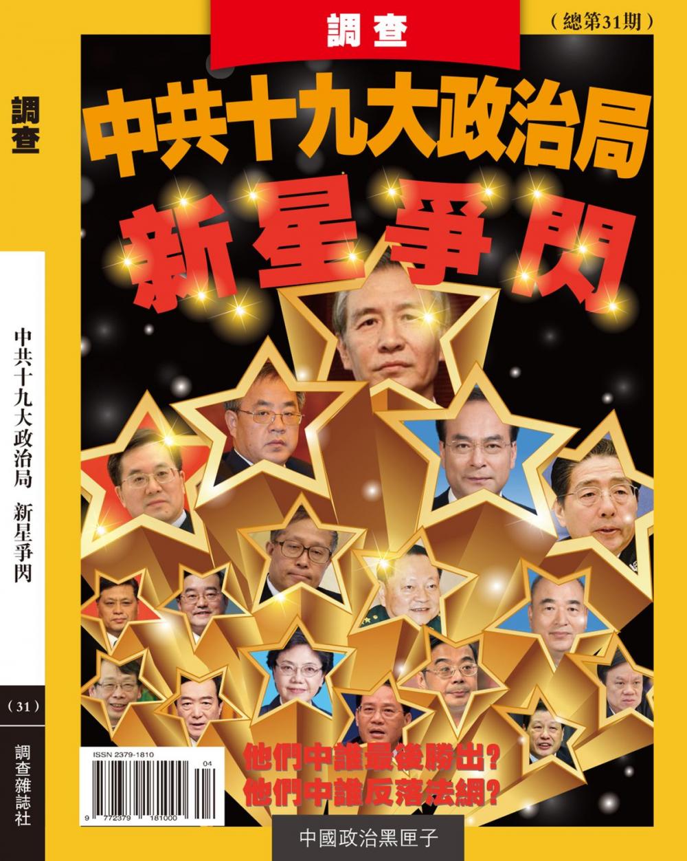 Big bigCover of 《調查》第31輯