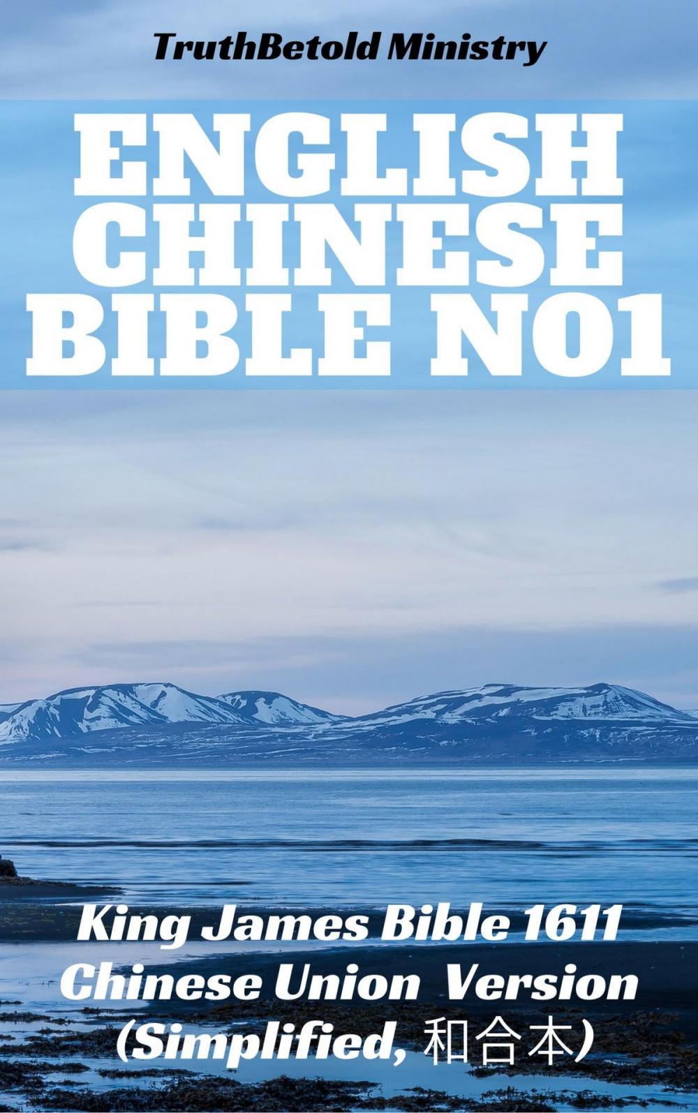 Big bigCover of English Chinese Bible No1