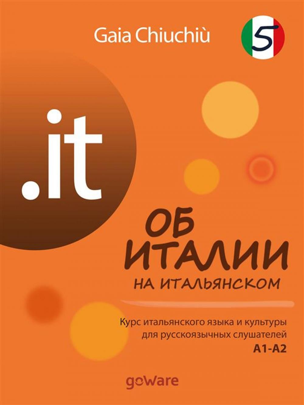 Big bigCover of .it – Об Италии на итальянском 5 – L’Italia in italiano 5