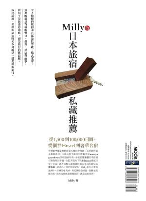 Book cover of Milly的日本旅宿私藏推薦：從1,500到100,000日圓，從個性Hostel到奢華名宿