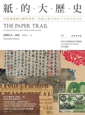 Cover of the book 紙的大歷史：從蔡倫造紙到數位時代，跨越人類文明兩千年的世界之旅 by 祺四