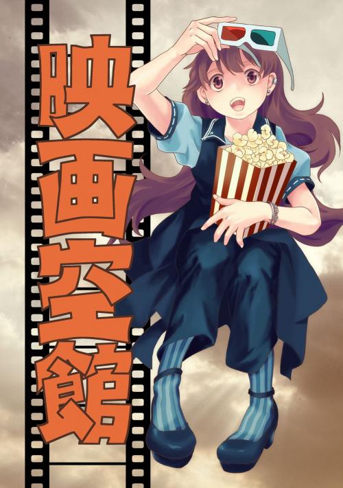 Cover of the book 映画空館 by 砂虫　隼, まるかふぇ電書