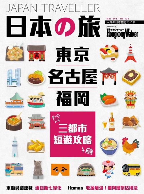 Cover of the book Hong Kong Walker 125期 by Hong Kong Walker編輯部, 香港角川