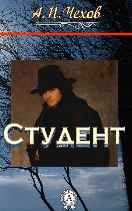 Cover of the book Студент by Антон Павлович Чехов, Strelbytskyy Multimedia Publishing