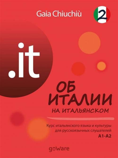 Cover of the book .it – Об Италии на итальянском 2 – L’Italia in italiano 2 by Gaia Chiuchiù, goWare