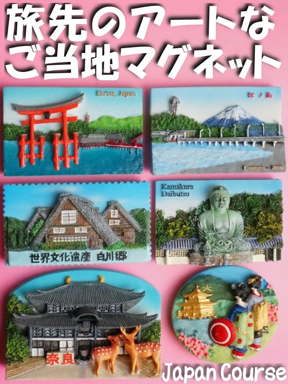 Big bigCover of 旅先のアートなご当地マグネット