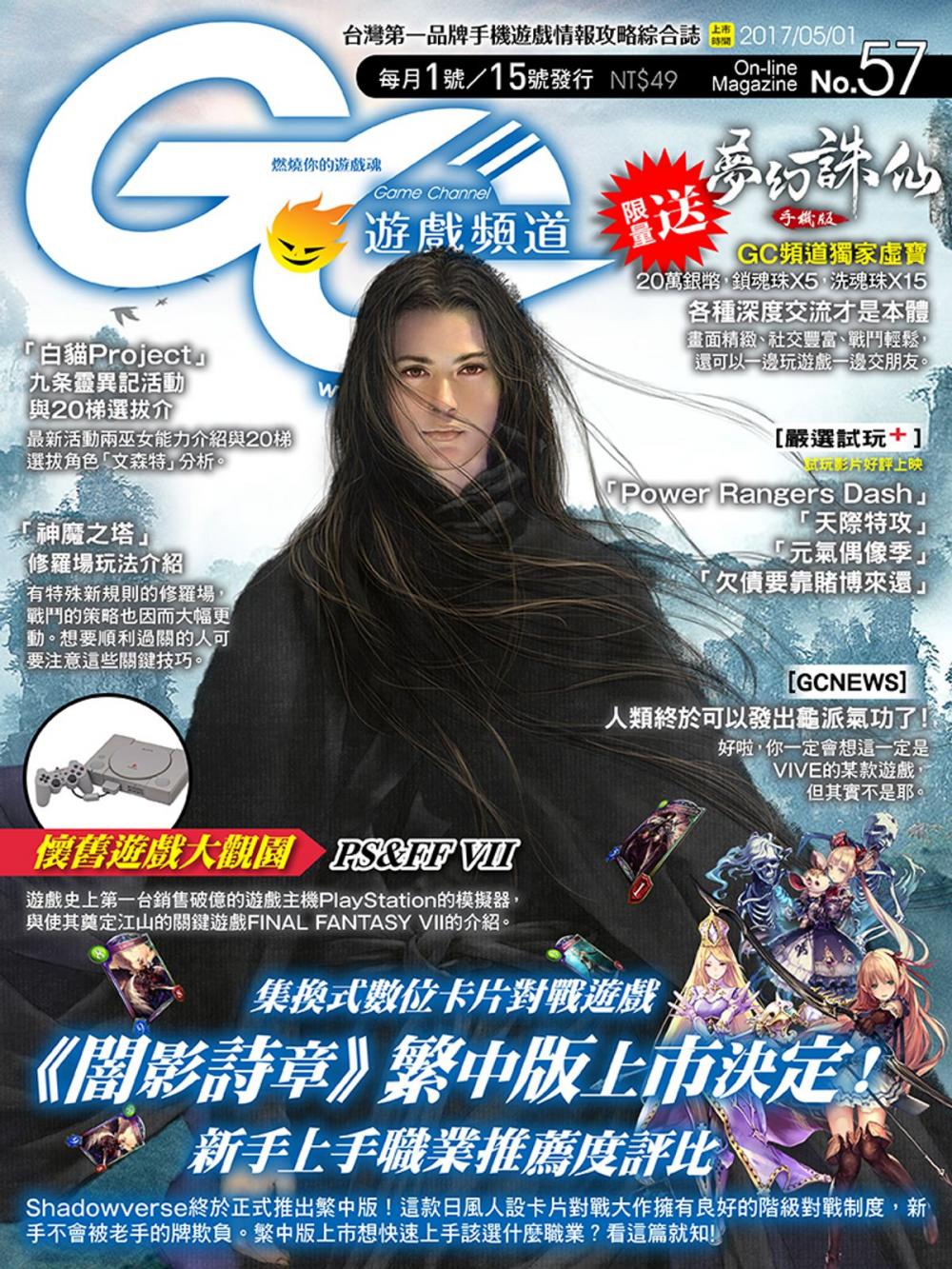 Big bigCover of Game Channel 遊戲頻道 No.57