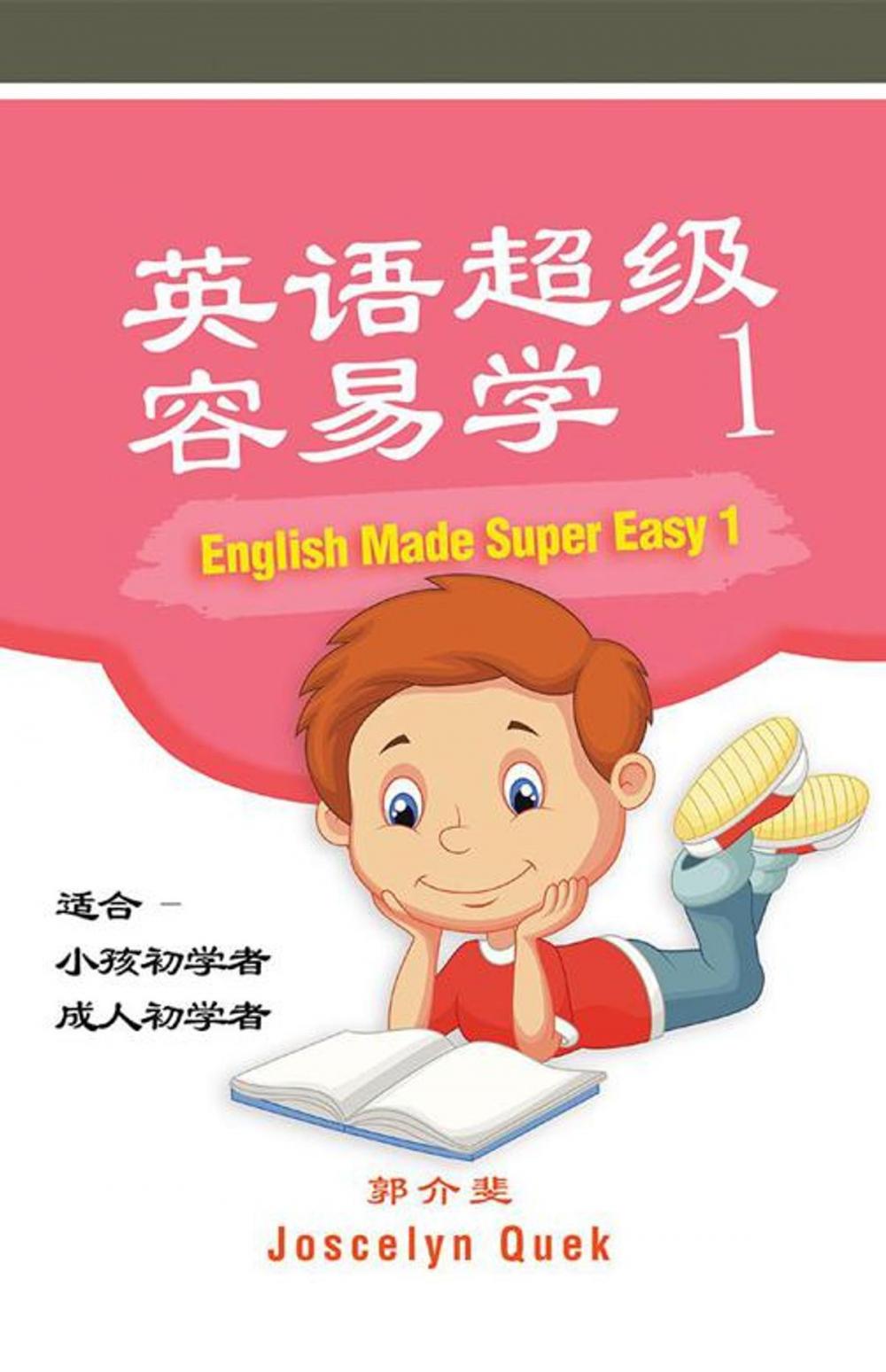 Big bigCover of English Made Super Easy 1