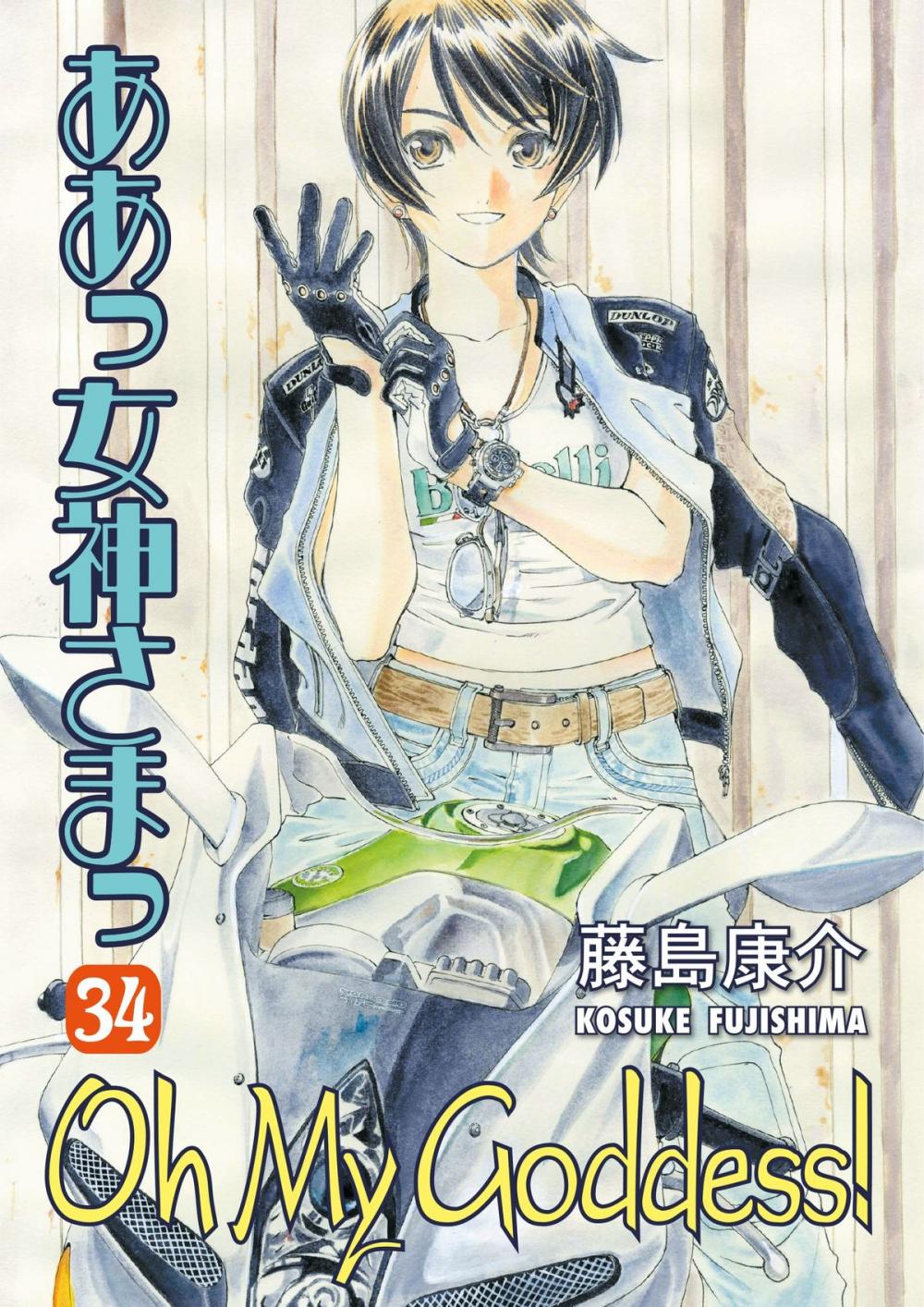 Big bigCover of Oh My Goddess! Volume 34