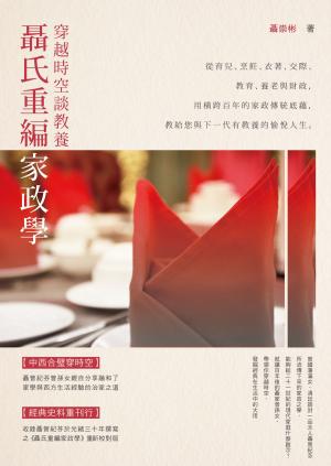 Cover of the book 聶氏重編家政學：穿越時空談教養 by 黃榮郎