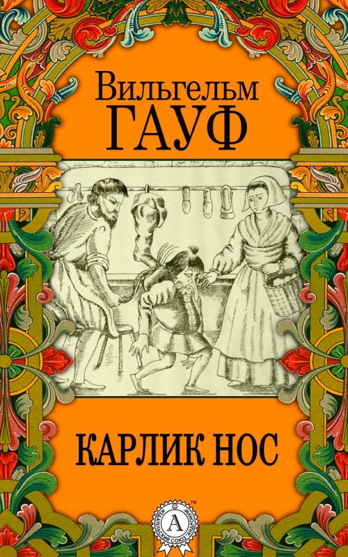 Cover of the book Карлик Hoc by Вильгельм Гауф, Strelbytskyy Multimedia Publishing