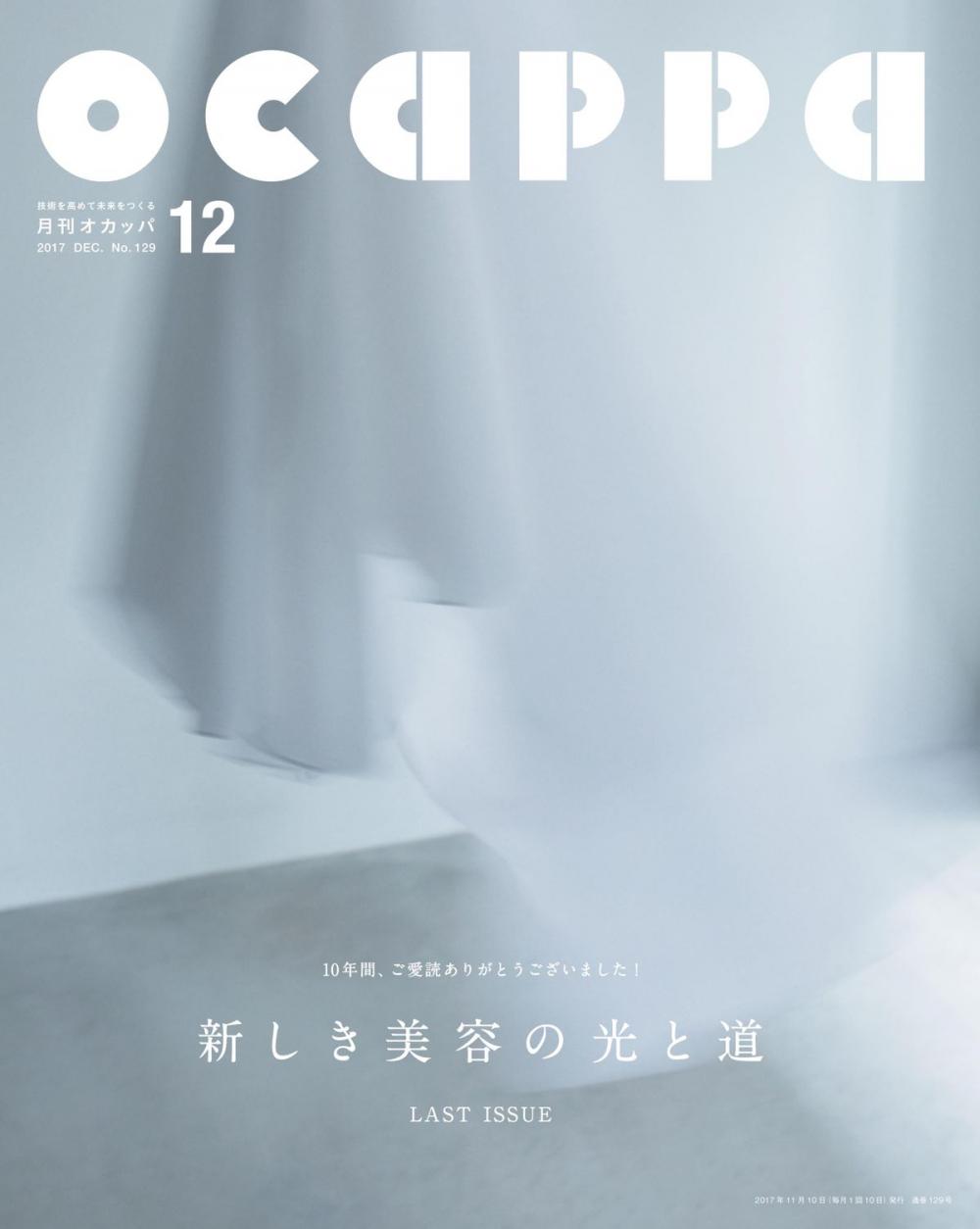 Big bigCover of 月刊Ocappa 2017年12月号