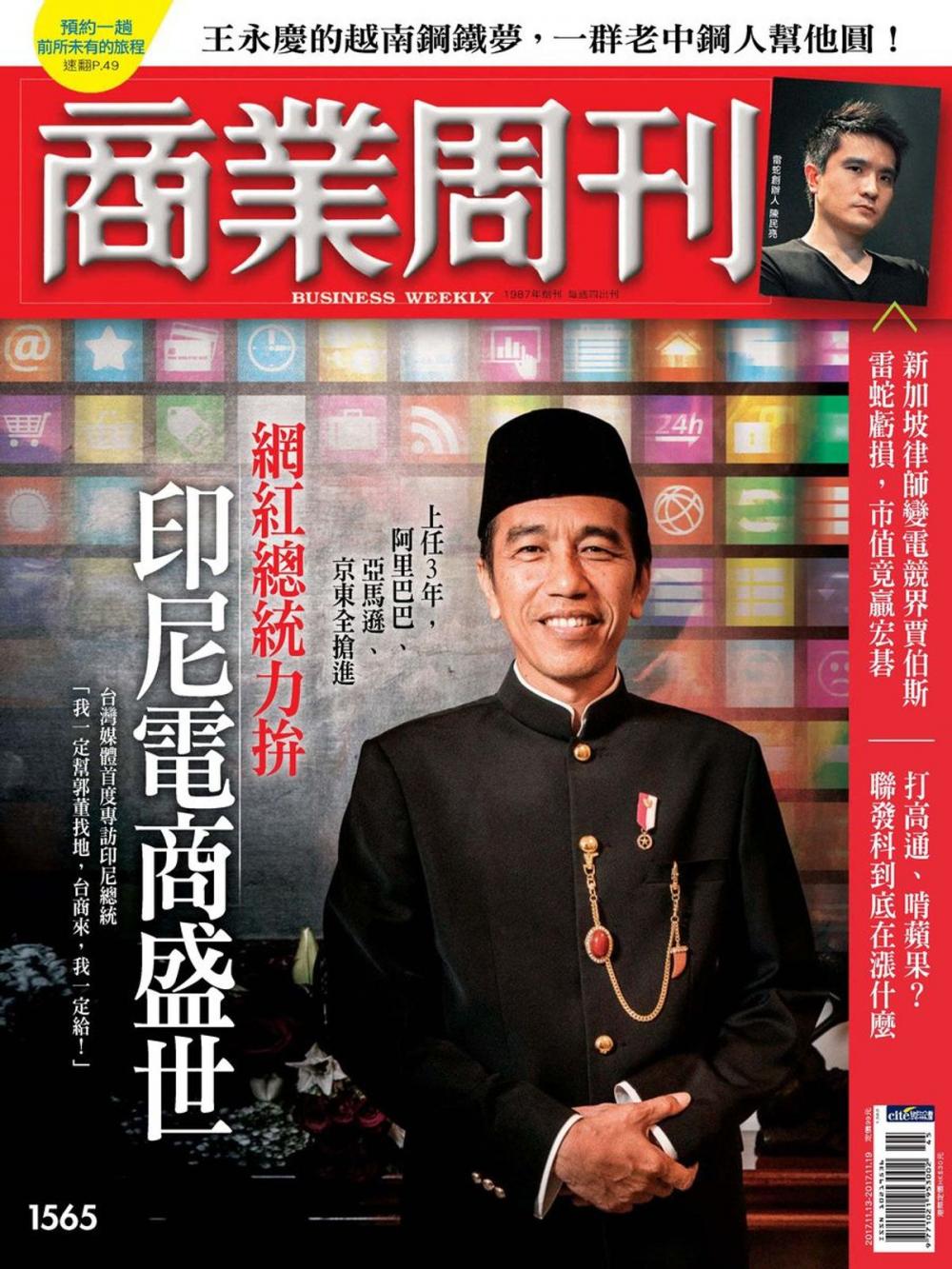 Big bigCover of 商業周刊 第1565期