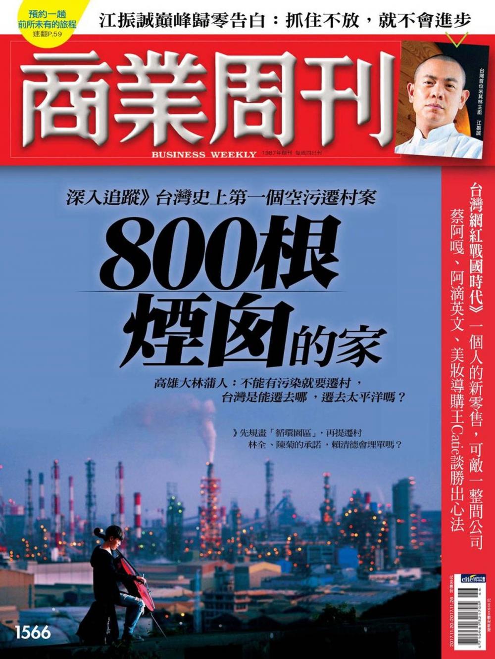 Big bigCover of 商業周刊 第1566期