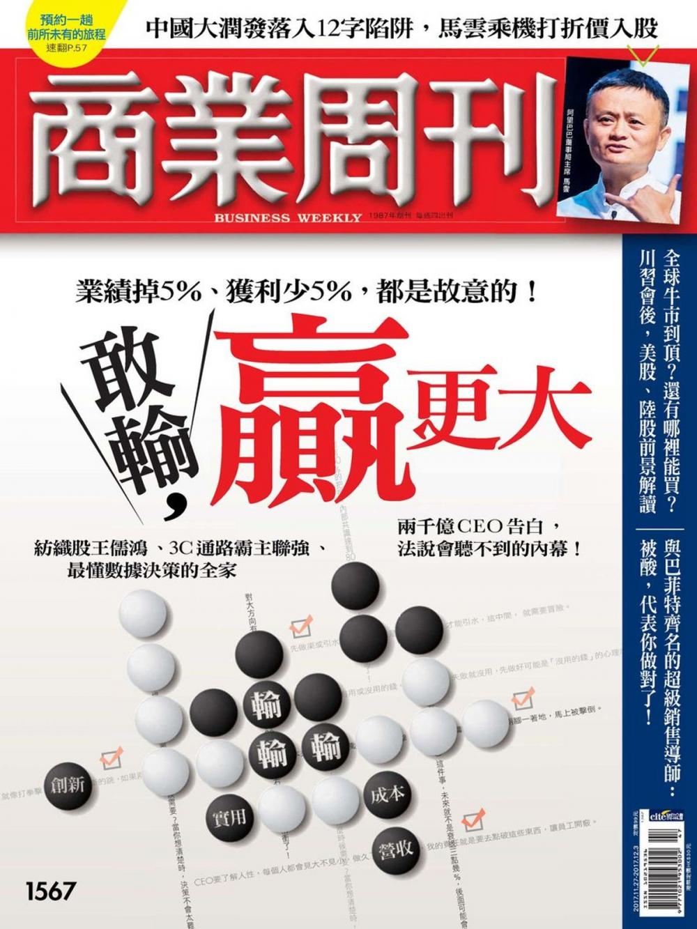 Big bigCover of 商業周刊 第1567期