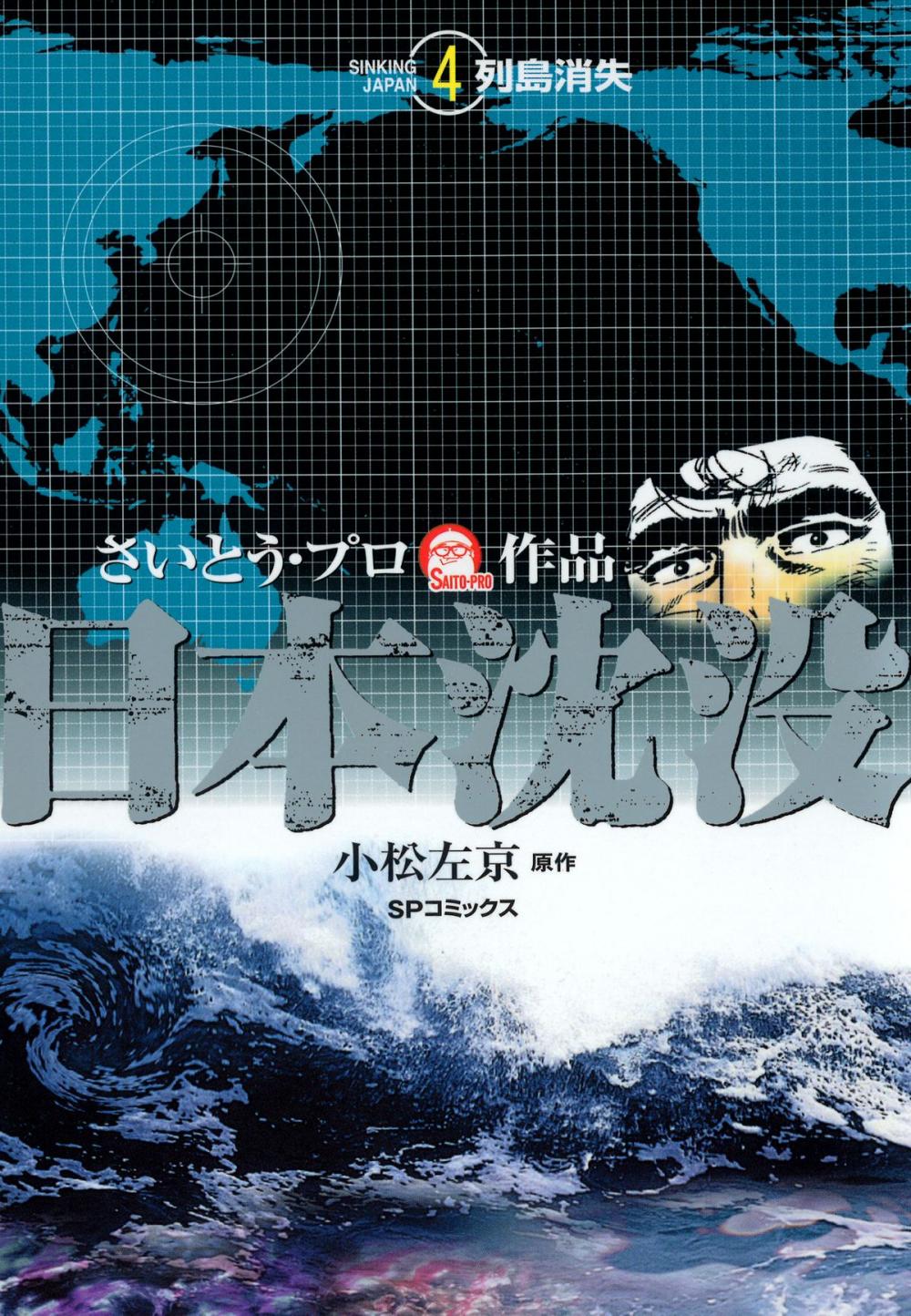 Big bigCover of Japan sinks (English Edition)