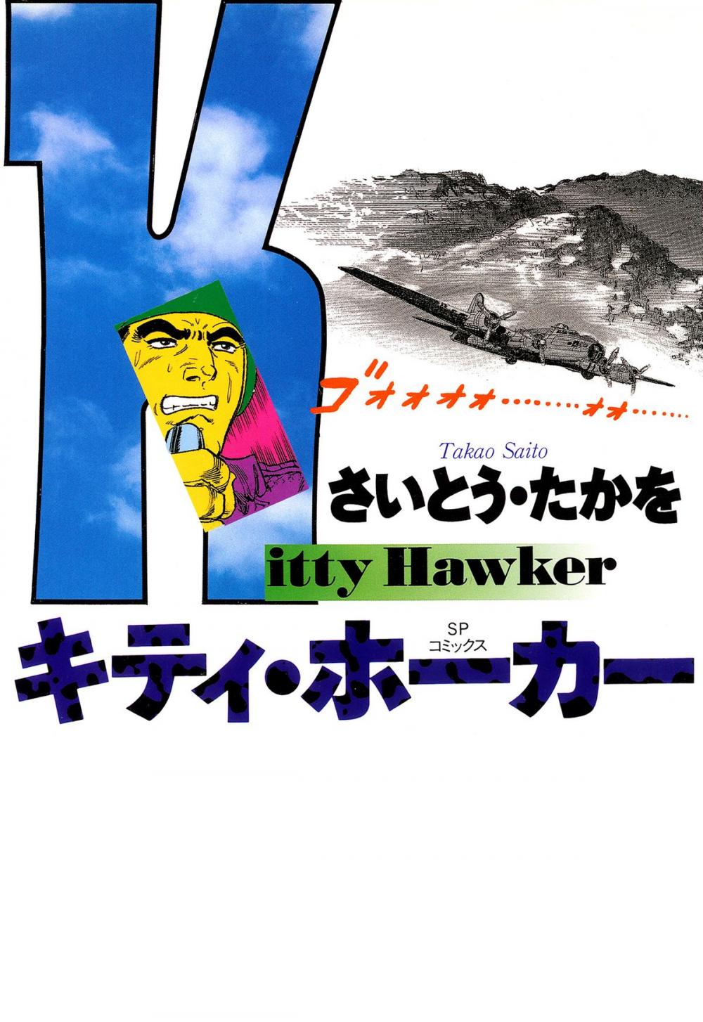 Big bigCover of Kitty Hawker (English Edition)