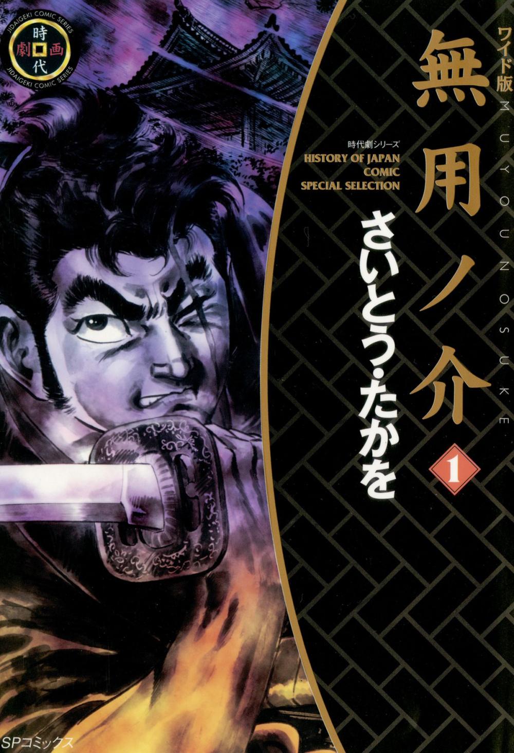 Big bigCover of MUYONOSUKE (English Edition)