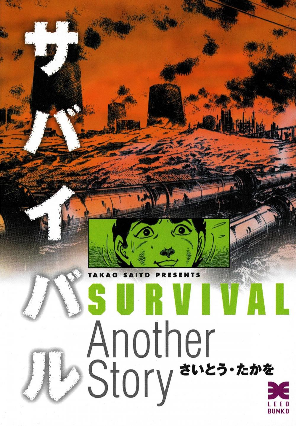 Big bigCover of SURVIVAL [Another Story] (English Edition)