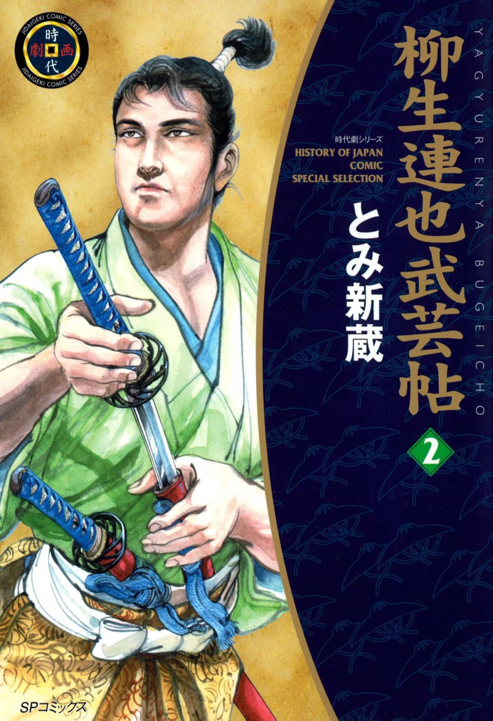 Big bigCover of YAGYU RENYA, LEGEND OF THE SWORD MASTER (English Edition)