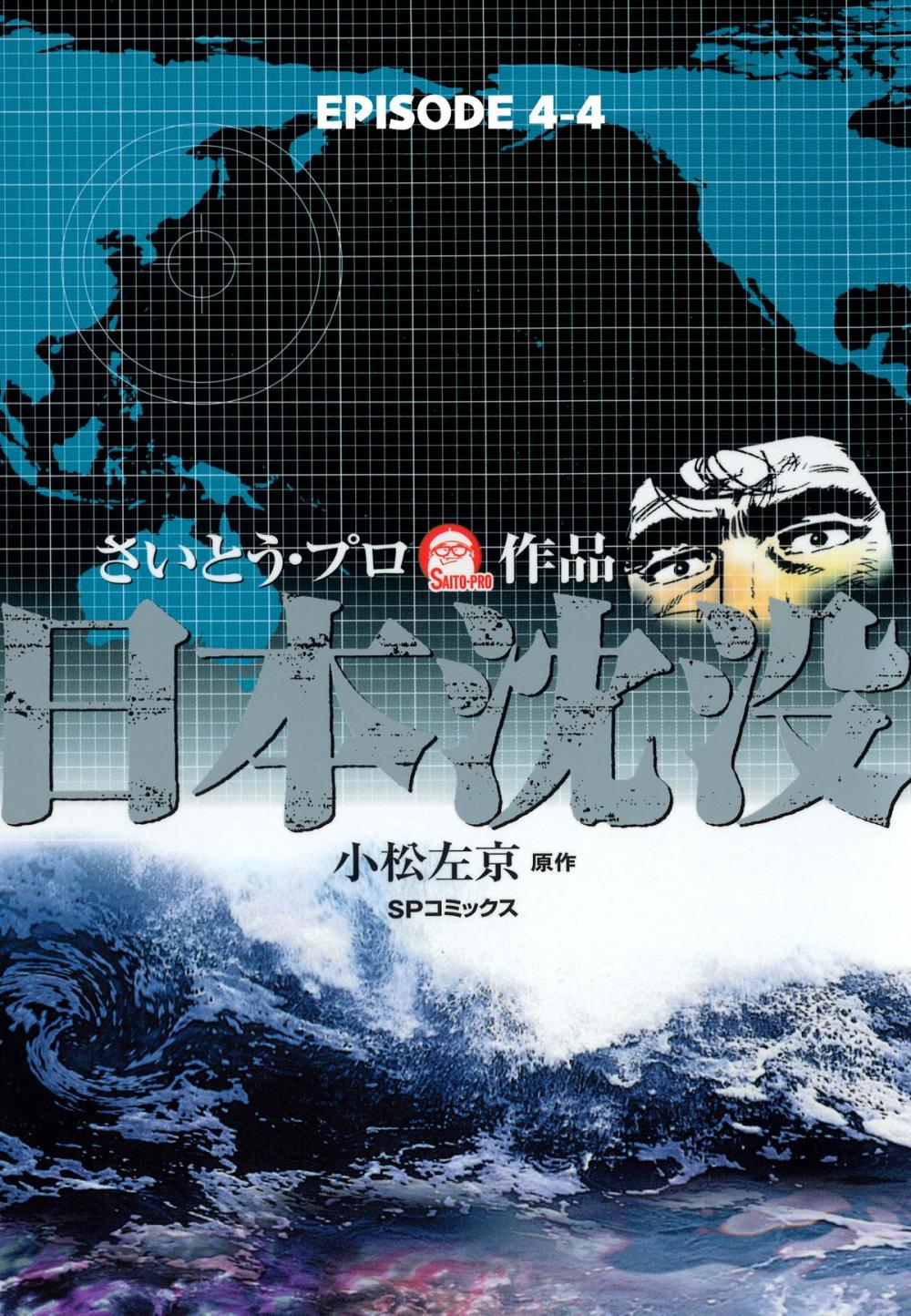 Big bigCover of Japan sinks (English Edition)