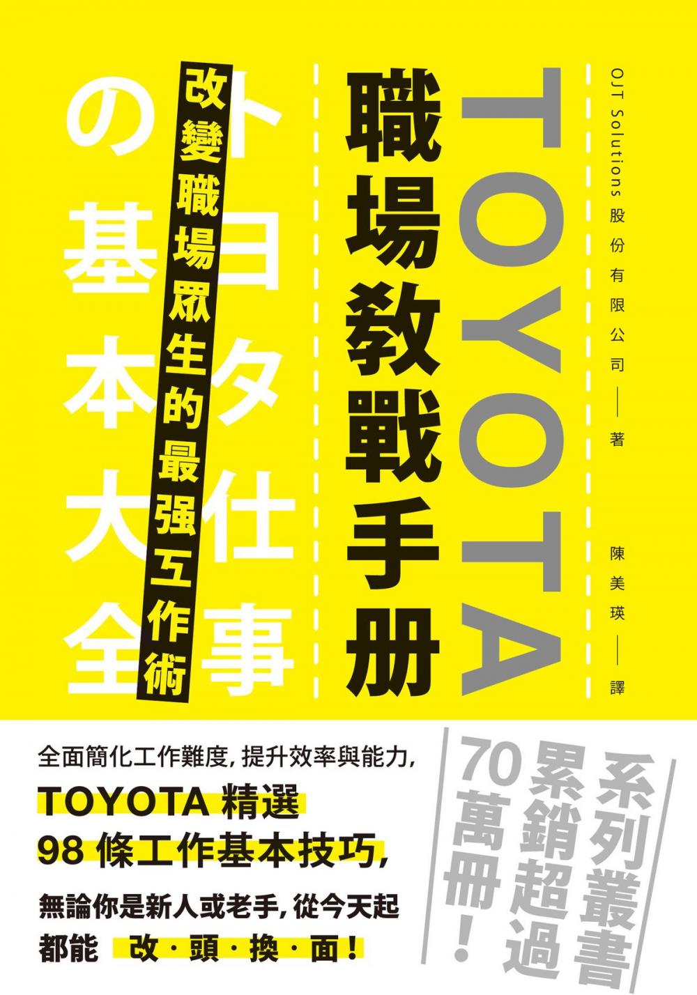 Big bigCover of TOYOTA職場教戰手冊： 改變職場眾生的最強工作術