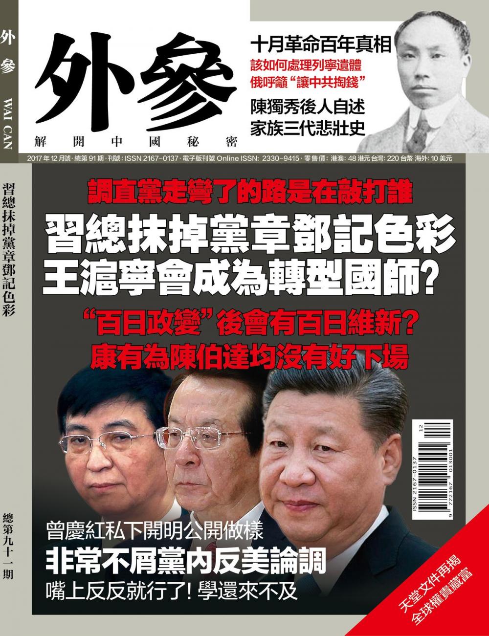 Big bigCover of 《外參》第91期