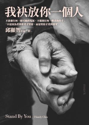 Cover of the book 我袂放你一個人──律師，永遠的反抗者 by Kathy Scott