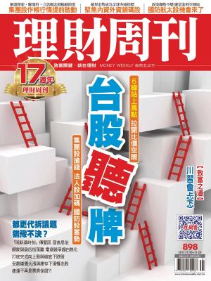 bigCover of the book 理財周刊898期_台股聽牌 by 