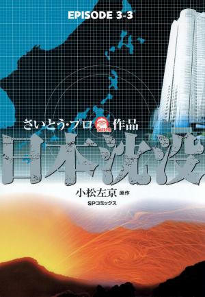 Cover of the book Japan sinks (English Edition) by Pat McHale