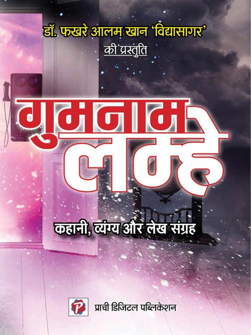 Cover of the book Gumnaam Lamhe by Dr. Fakhre Alam Khan 'Vidhyasagar', Prachi Digital Publicaion