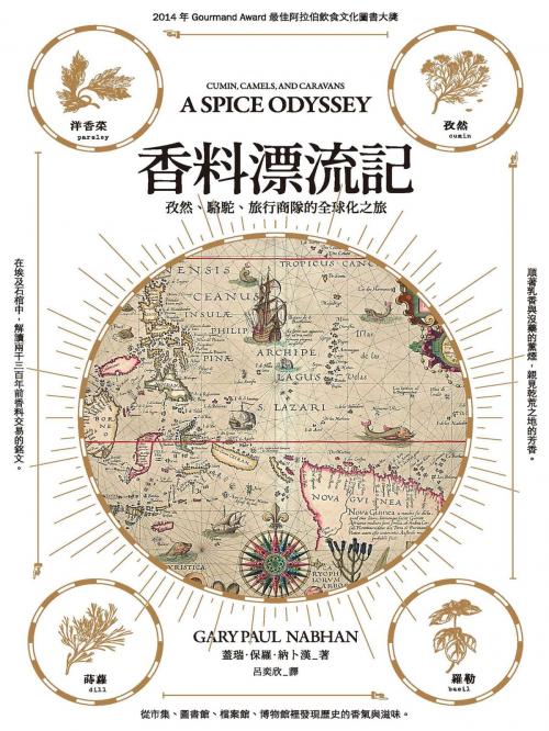 Cover of the book 香料漂流記：孜然、駱駝、旅行商隊的全球化之旅 by 蓋瑞．保羅．納卜漢(Gary Paul Nabhan), 城邦出版集團