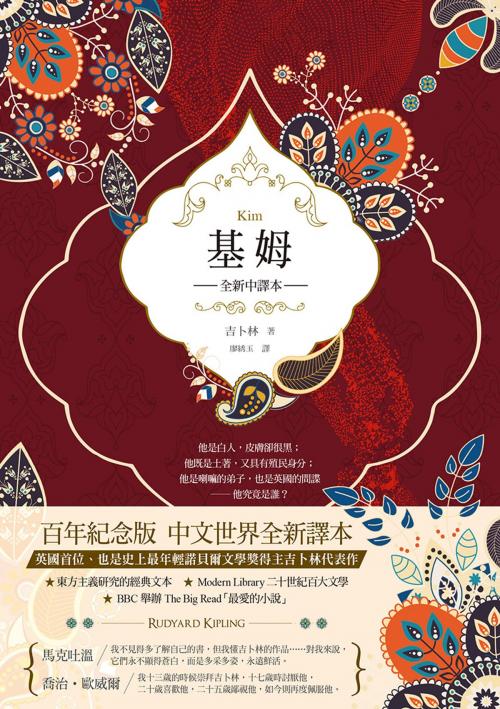 Cover of the book 基姆 by 吉卜林（Rudyard Kipling）, 聯經出版事業公司