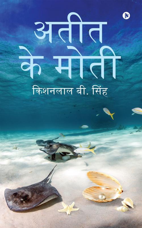 Cover of the book अतीत के मोती by किशनलाल बी सिंह, Notion Press