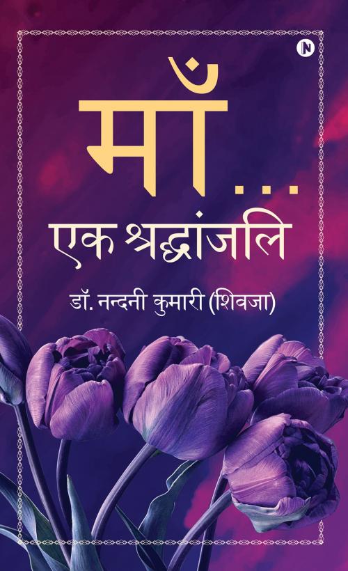 Cover of the book माँ… by डॉ. नन्दनी कुमारी  ( शिवजा ), Notion Press