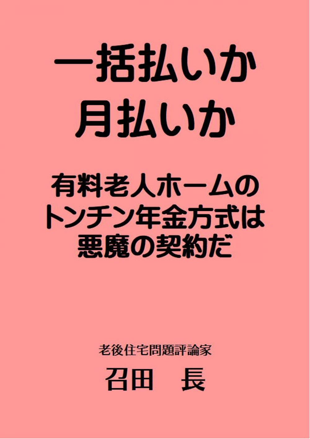 Big bigCover of 一括払いか 月払いか