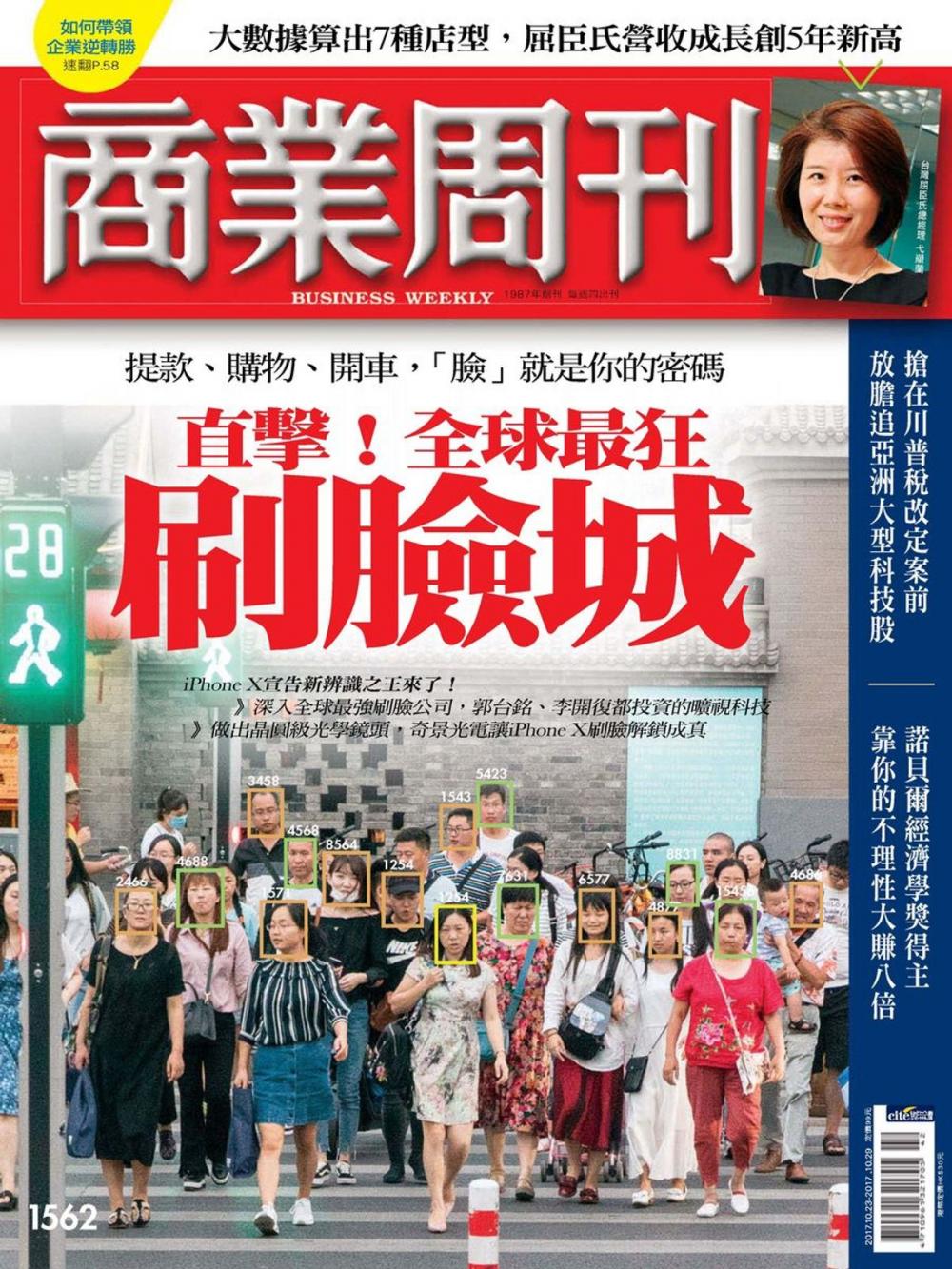 Big bigCover of 商業周刊 第1562期