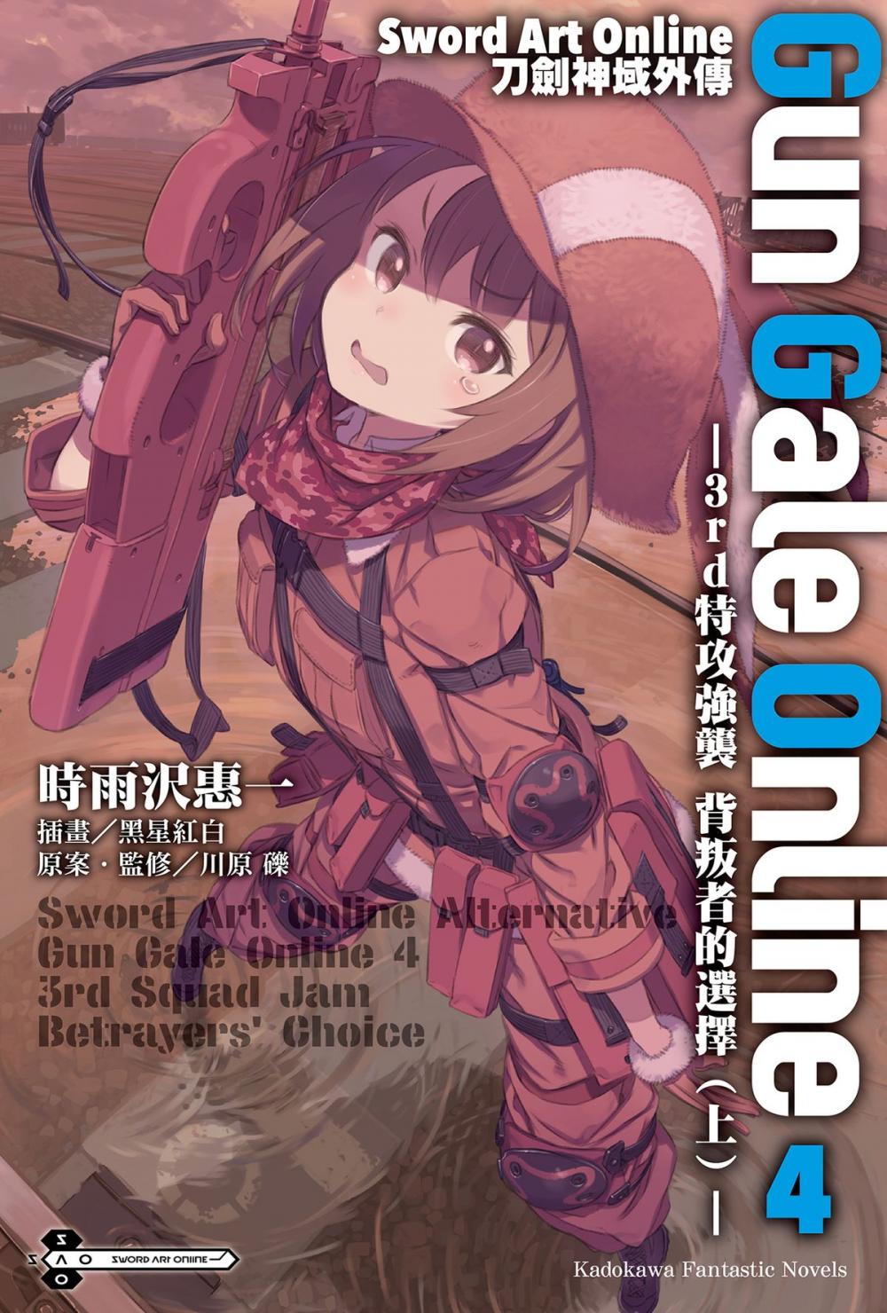 Big bigCover of Sword Art Online刀劍神域外傳 Gun Gale Online (4)