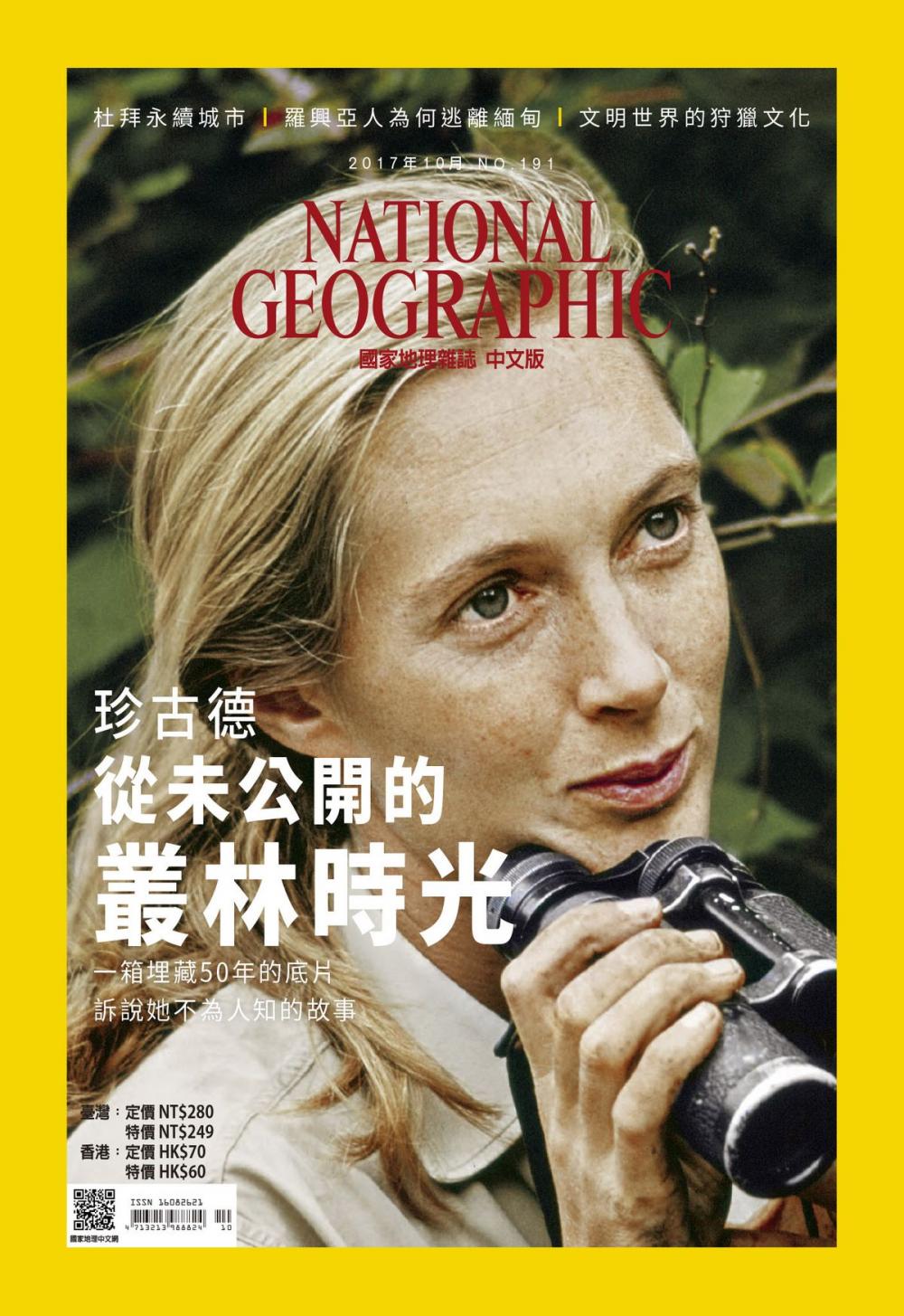 Big bigCover of 國家地理雜誌2017年10月號