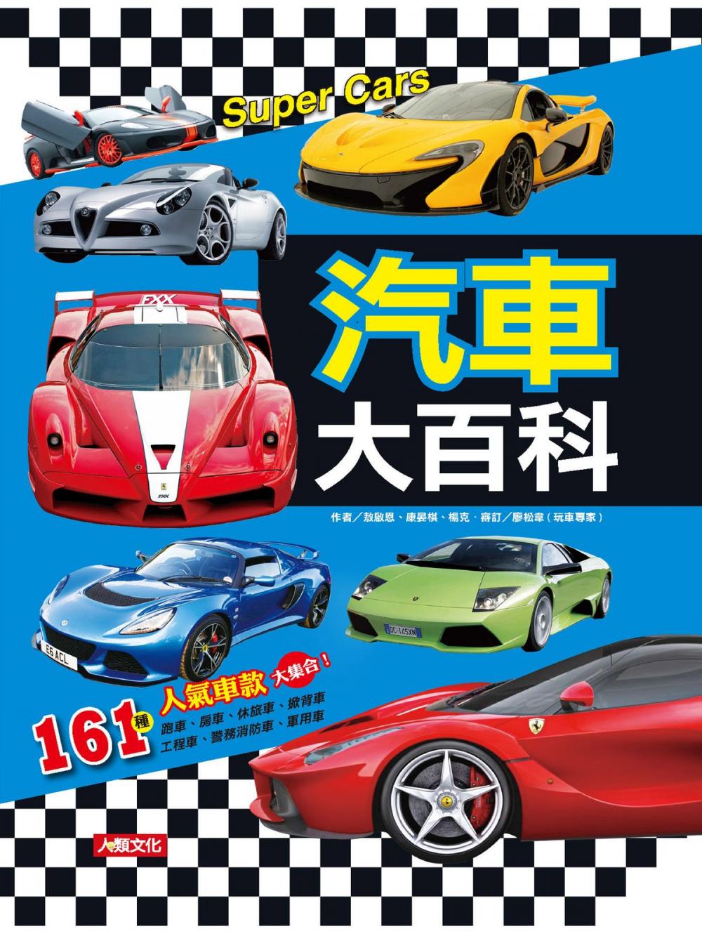 Big bigCover of 汽車大百科