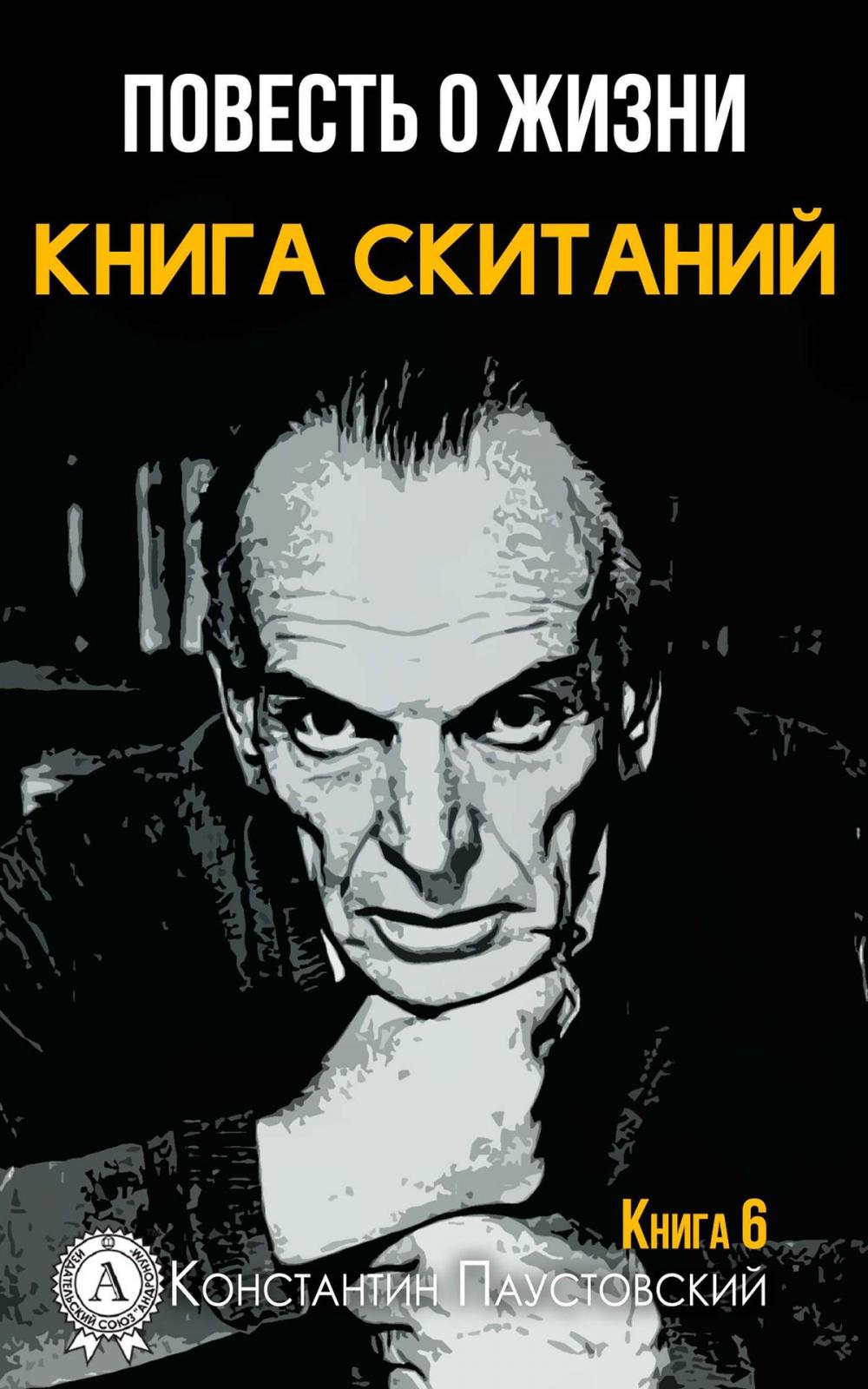 Big bigCover of Книга скитаний