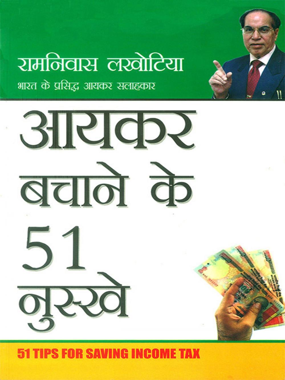 Big bigCover of आयकर बचाने के 51 नुस्खे : Ayakar Bachane Ke 51 Nuskhe