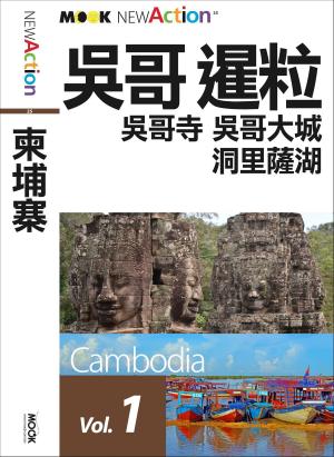 Cover of the book 柬埔寨：吳哥‧暹粒‧金邊‧西哈努克─吳哥、暹粒 by Amber Hoffman