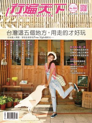 Cover of the book 行遍天下10月號/2017第304期 by 蔡蜜綺
