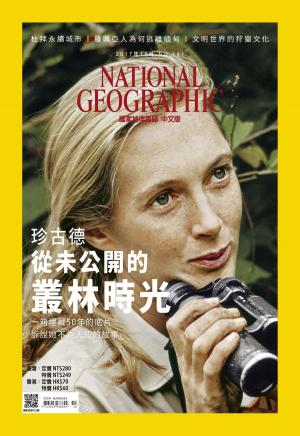 bigCover of the book 國家地理雜誌2017年10月號 by 