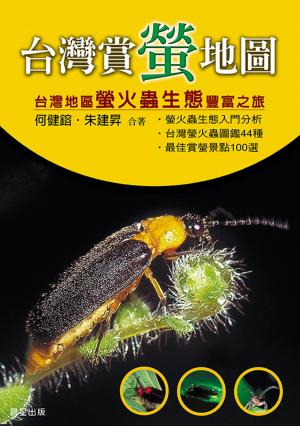 bigCover of the book 台灣賞螢地圖 by 